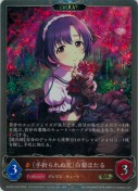 〔手折られぬ花〕白菊ほたる【エボルヴ】【プレミアム】【キャラサイン】