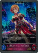 〔緋色のラブ・ソング〕木村夏樹【エボルヴ】【プレミアム】【キャラサイン】