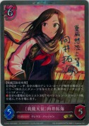 〔我龍天征〕向井拓海【プレミアム】【キャラサイン】