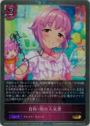 自称・街の人気者【プレミアム】【輿水 幸子サイン】