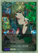 〔Nation Blue〕高垣楓【トークン】