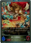 赦しの聖騎士【プロモ】