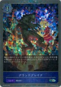 グランドブレイク【プロモ】