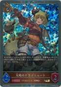 大地のドラゴニュート【プロモ】