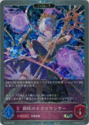 鎖杖のネクロマンサー【エボルヴ】【プロモ】