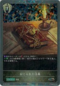 封じられた法典【プロモ】