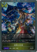 盗賊の乱飛【プロモ】