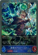 雷雲のアルケミスト【プロモ】