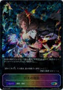灯火の烈絶【プロモ】
