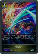 戦技斬刀【プロモ】