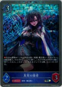 真実の隠者【プロモ】