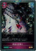 鮮血の首飾り【プロモ】
