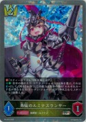 勇猛のルミナスランサー【プロモ】