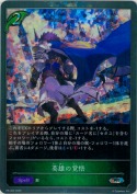 英雄の覚悟【プロモ】