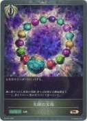 光輝の宝珠【プロモ】