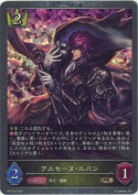 アルセーヌ・ルパン【プロモ】