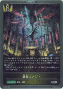 簒奪のアジト【プロモ】