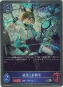 破壊の祈祷者【プロモ】