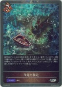 深海の接近【プロモ】