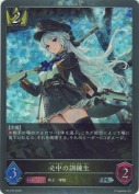 必中の訓練生【プロモ】