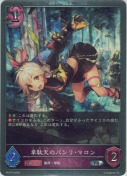 韋駄天のパシリ・マロン【プロモ】【プロモ】