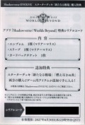 特典シリアルコード「新たなる戦場」
