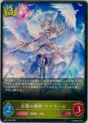 白翼の戦神・アイテール【LG】