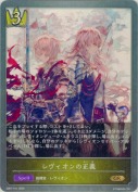 レヴィオンの正義【GR】