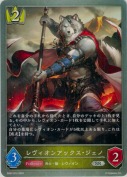 レヴィオンアックス・ジェノ