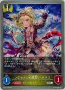 レヴィオンの見習い・ルネス