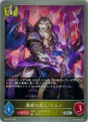 暴威の武人・ジェノ