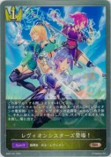 レヴィオンシスターズ登場！