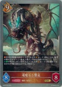 竜喰らう禁忌【GR】