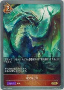 竜の託宣【GR】