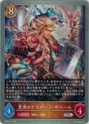 荒波のドラグーン・ザハール