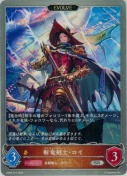 斬竜剣士・ロイ【エボルヴ】