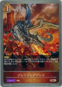 ブレイジングブレス