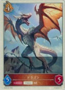 ドラゴン【トークン】