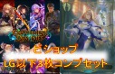 ★「コンヴァージェント・ディスティニー」ビショップLG以下3枚ずつセット