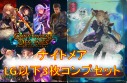 ★「コンヴァージェント・ディスティニー」ナイトメアLG以下3枚ずつセット