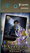 EXビギナーデッキ「ビショップ」【送料込み】