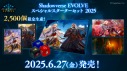 【予約】「スペシャルスターターセット2025」1個【送料込】