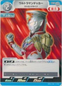 ウルトラマンデッカー ストロングタイプ