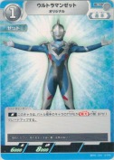 ウルトラマンゼット オリジナル