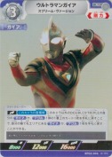 ウルトラマンガイア スプリーム・ヴァージョン