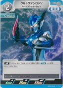 ウルトラマンロッソ ルーブスラッガーロッソ