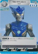 ウルトラマンロッソ アクア