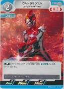 ウルトラマンブル ルーブスラッガーブル