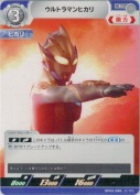 ウルトラマンヒカリ