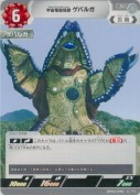 宇宙電磁怪獣 ゲバルガ